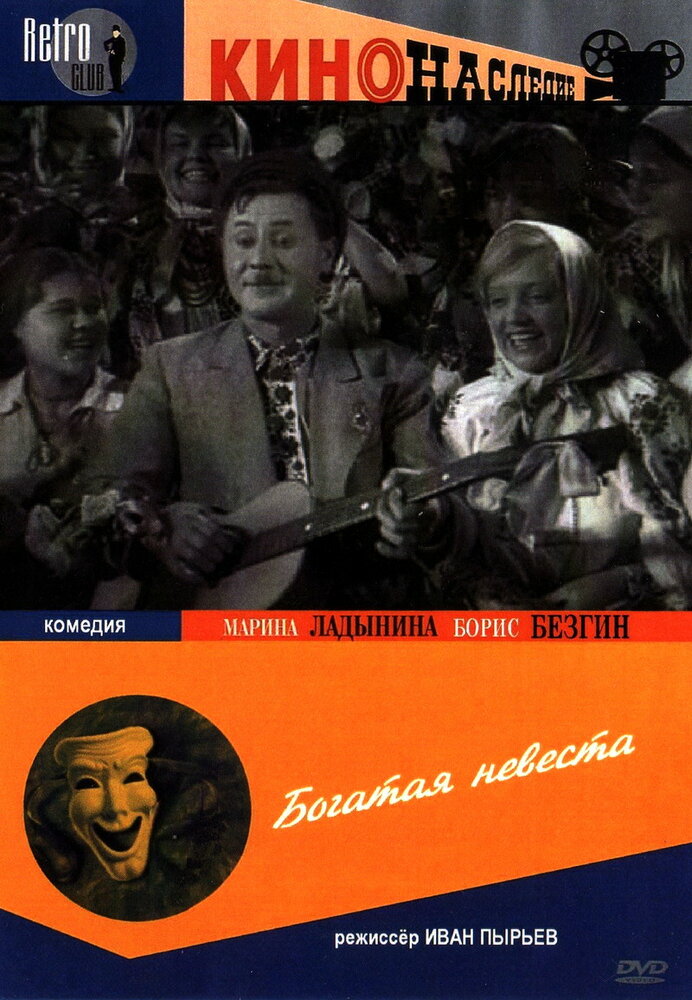 Богатая невеста (1937)