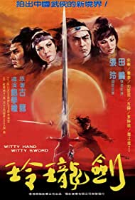 Ling long yu shao jian ling long (1978)