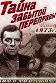 Тайна забытой переправы (1973)