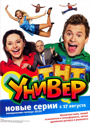 Универ (2008)